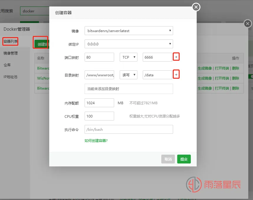 宝塔面板Docker自建Bitwarden密码管理