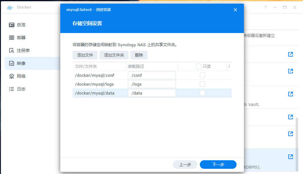 群晖nas上利用Docker安装mysql详细过程