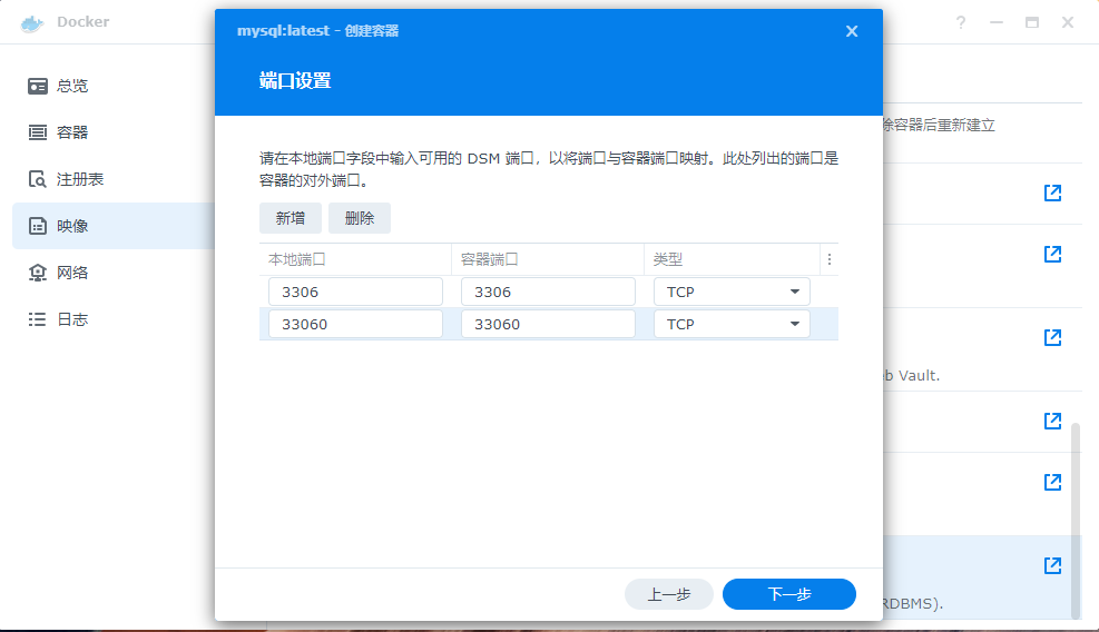 群晖nas上利用Docker安装mysql详细过程