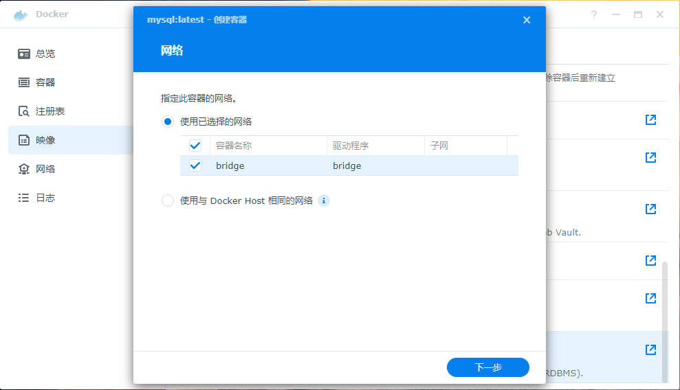 群晖nas上利用Docker安装mysql详细过程