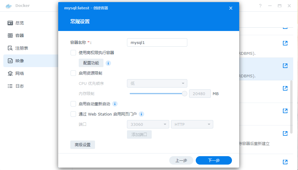 群晖nas上利用Docker安装mysql详细过程