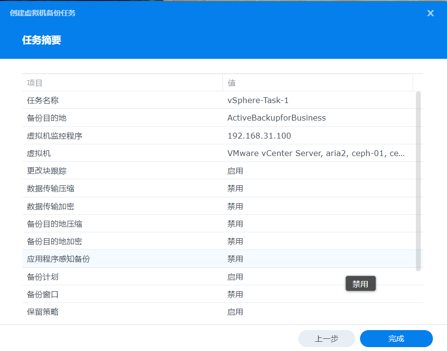 群辉使用Active Backup for Business 备份VMware服务器