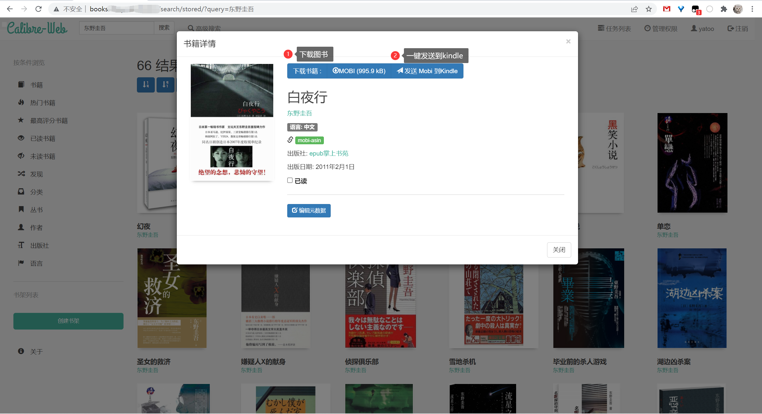 本地图书管理:通过calibre-web打造个人在线书城