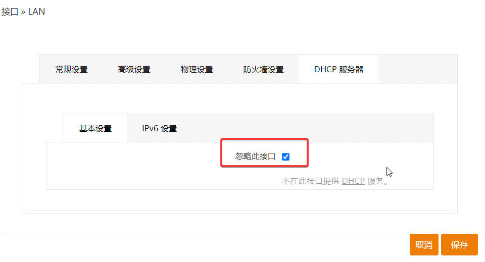 iKuai软路由 + PVE安装LEDE(KoolShare)作为旁路由