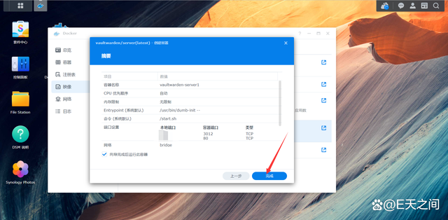 在群晖NAS中通过docker安装免费的密码管理器bitwarden