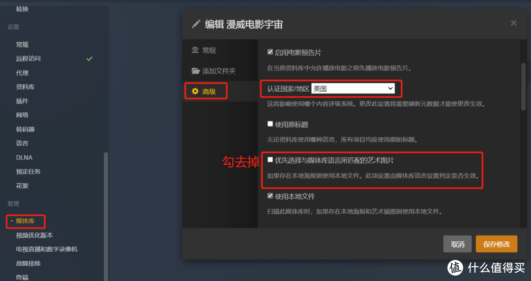 家庭影音 篇二:群晖上Plex安装设置+播放端选择与使用