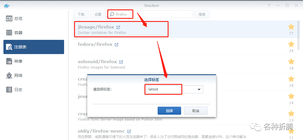 群晖docker给群晖安装firefox浏览器