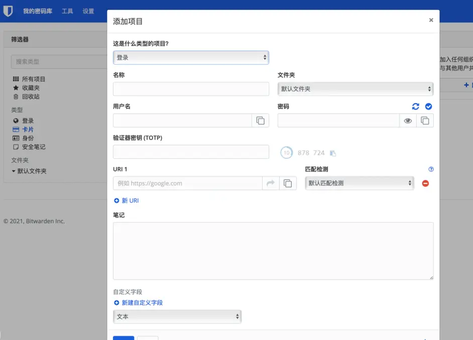 群晖Docker+Bitwarden完美解决