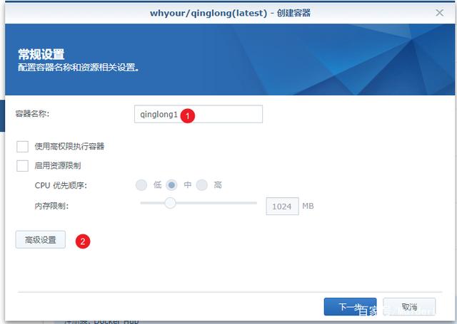 群晖Docker安装青龙面板v2.9图解