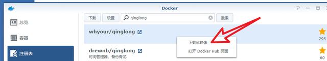 群晖Docker安装青龙面板v2.9图解