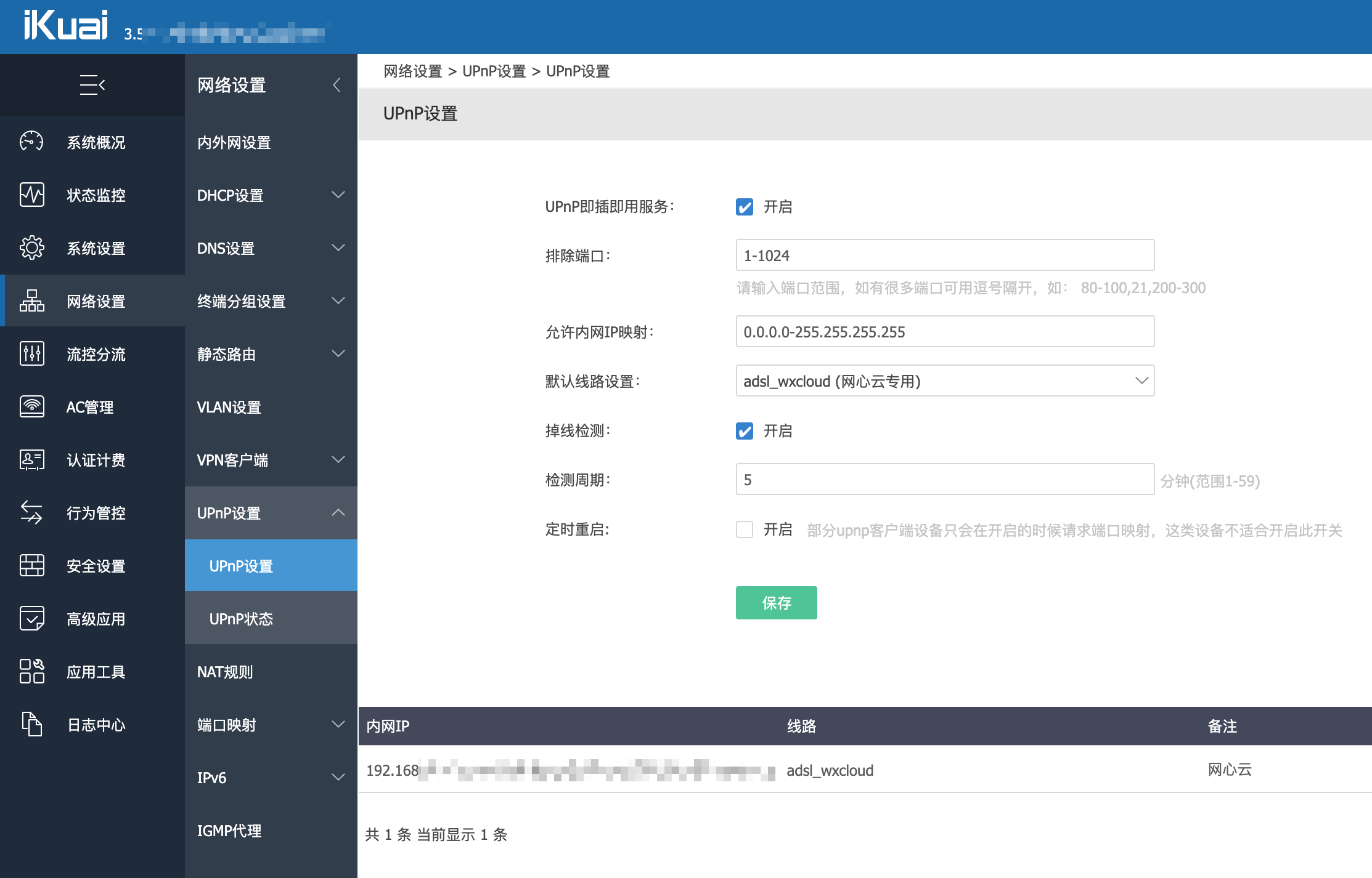 使用Docker部署容器魔方(网心云)进行挂机赚钱