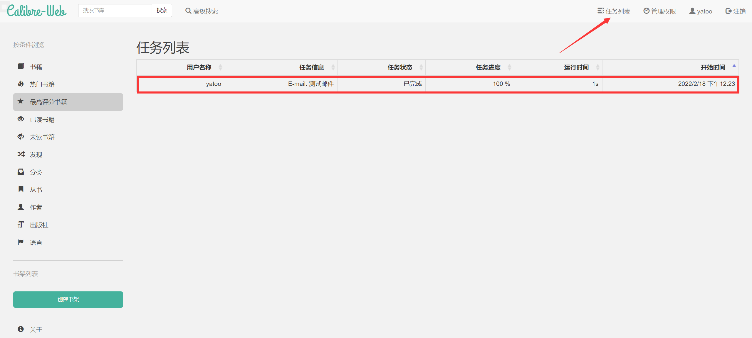 本地图书管理:通过calibre-web打造个人在线书城