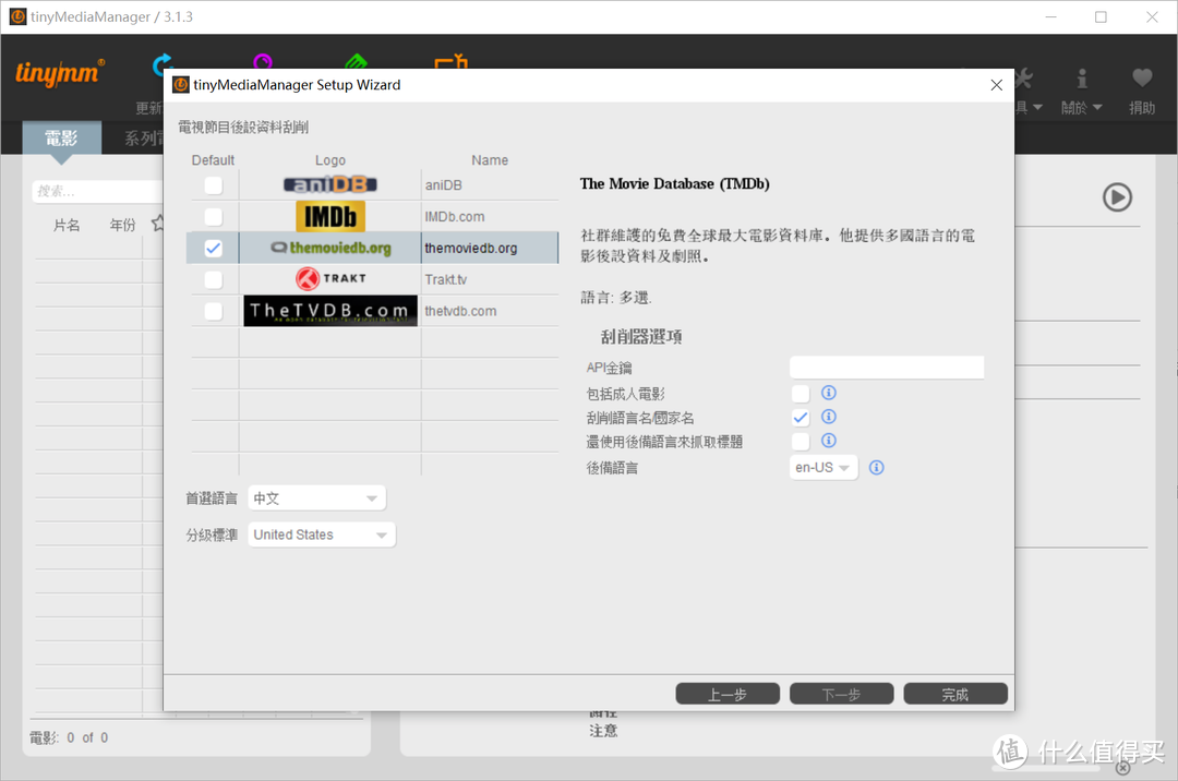 tinyMediaManager自动刮削电影,在NAS上打造完美电影墙