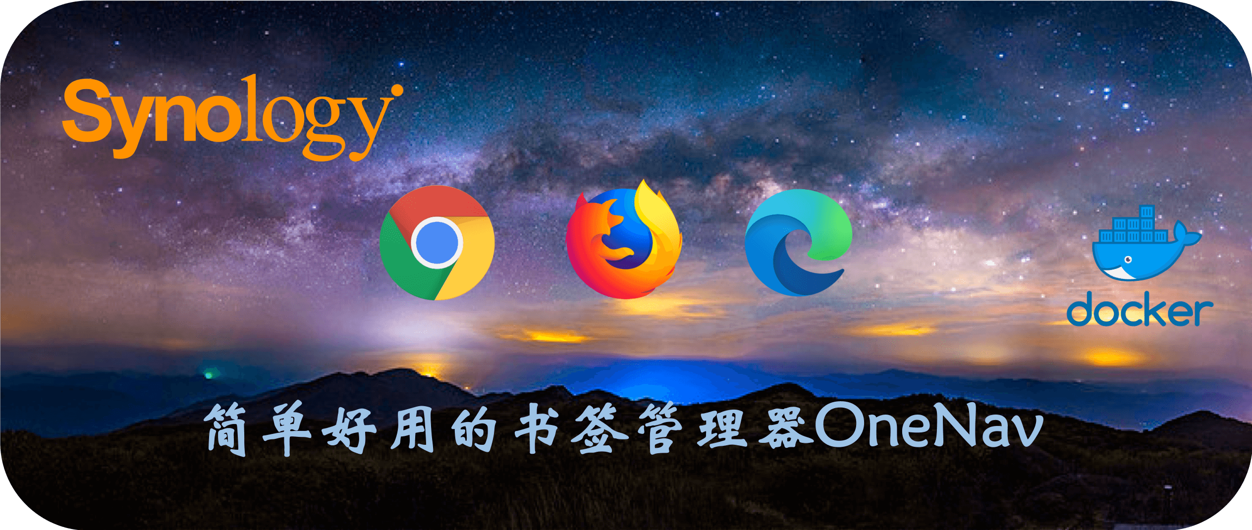 简单好用的书签管理器OneNav