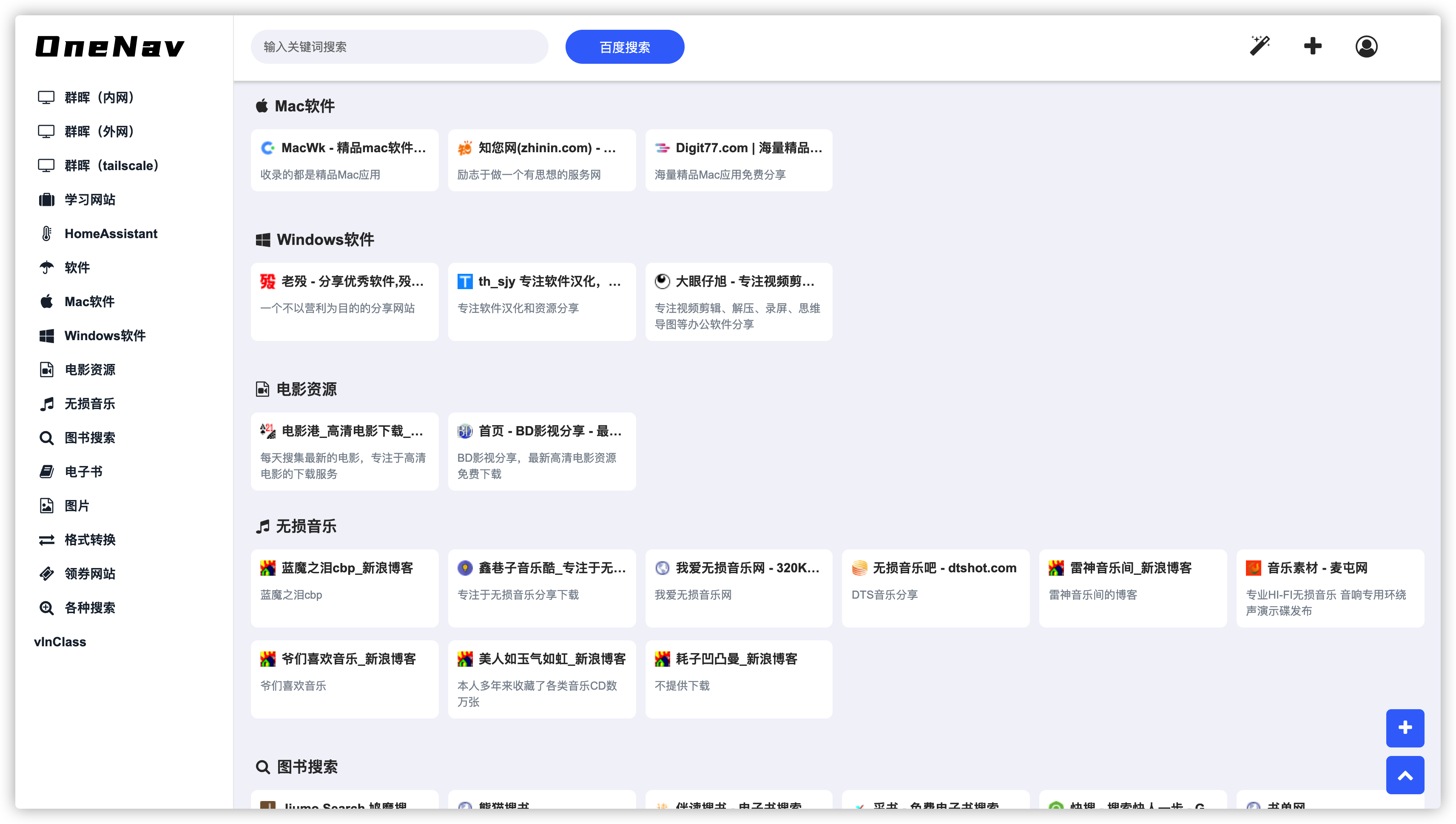 简单好用的书签管理器OneNav