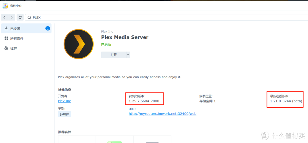 家庭影音 篇二:群晖上Plex安装设置+播放端选择与使用