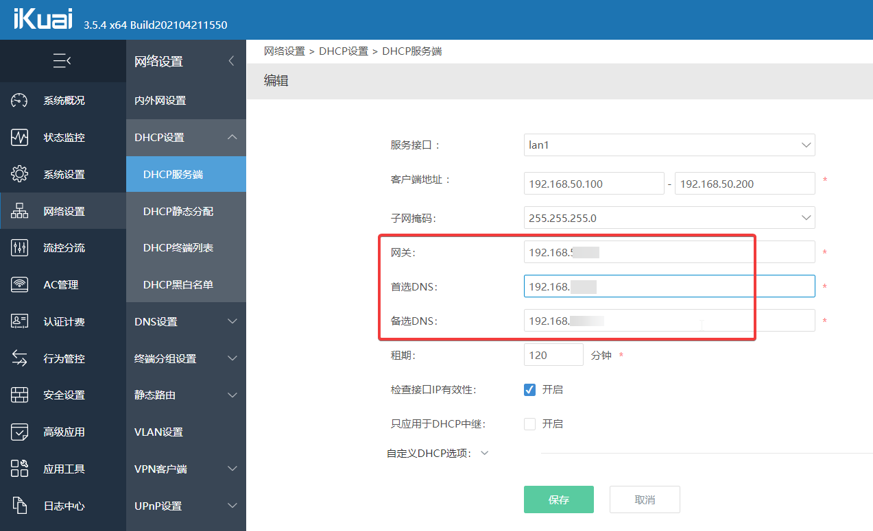 iKuai软路由 + PVE安装LEDE(KoolShare)作为旁路由
