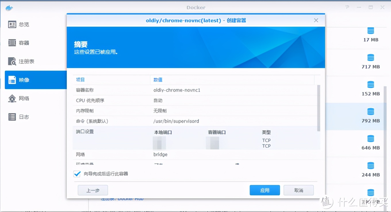 群辉安装Chrome浏览器