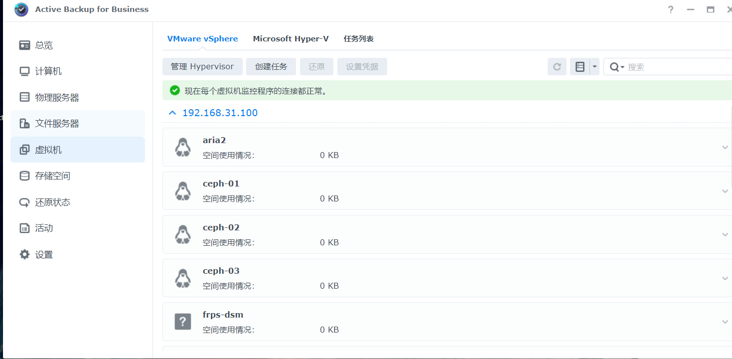 群辉使用Active Backup for Business 备份VMware服务器