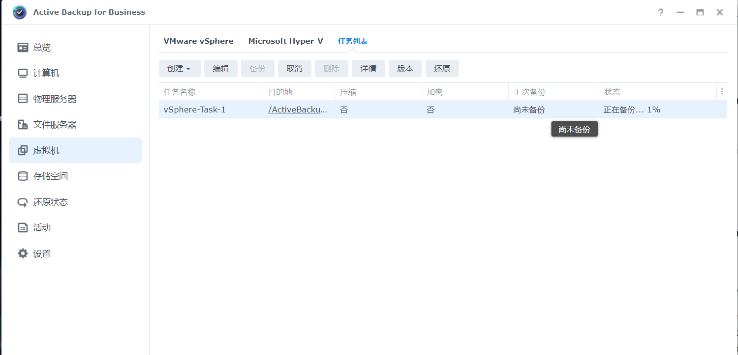 群辉使用Active Backup for Business 备份VMware服务器