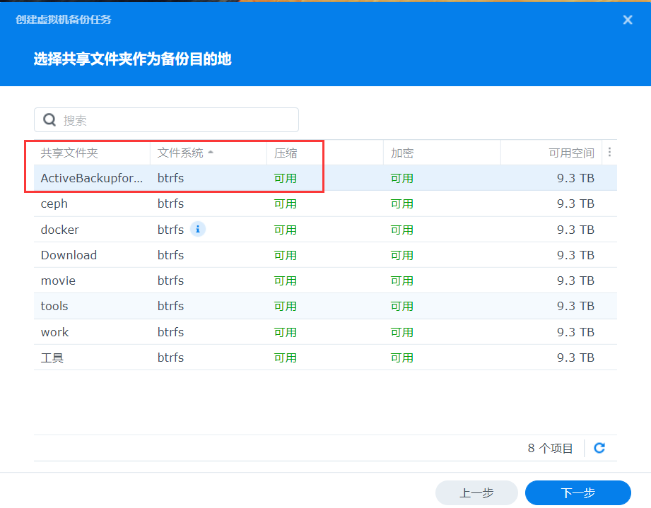群辉使用Active Backup for Business 备份VMware服务器