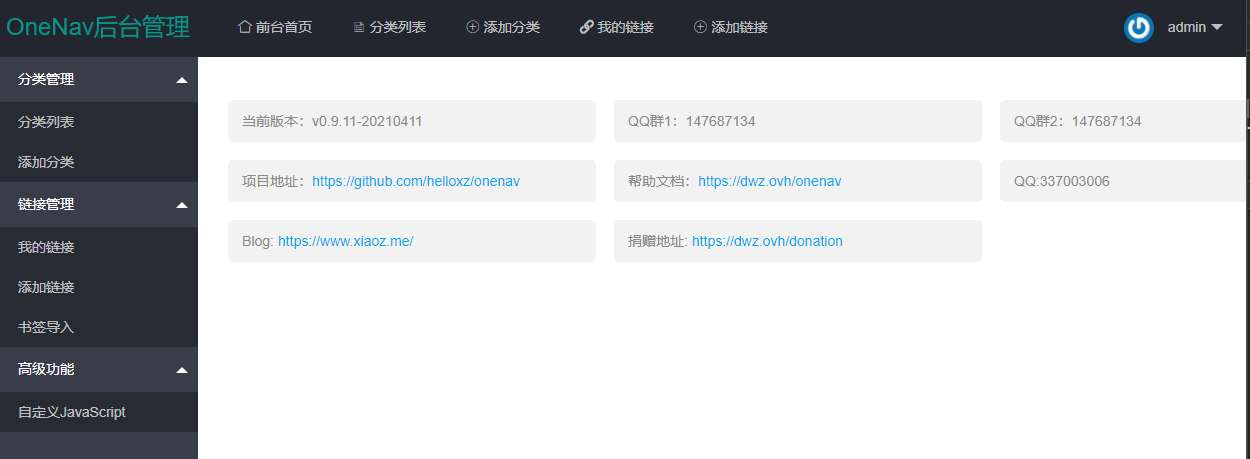 简单好用的书签管理器OneNav