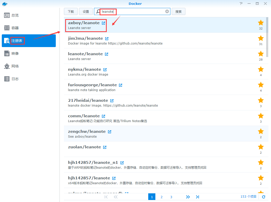 群晖NAS教程(十)、利用Docker安装蚂蚁笔记(leanote)