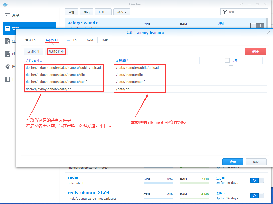 群晖NAS教程(十)、利用Docker安装蚂蚁笔记(leanote)