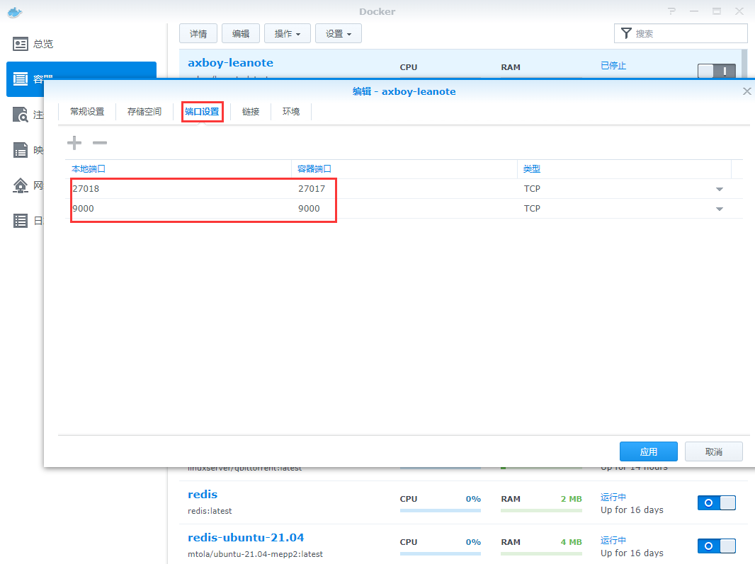 群晖NAS教程(十)、利用Docker安装蚂蚁笔记(leanote)