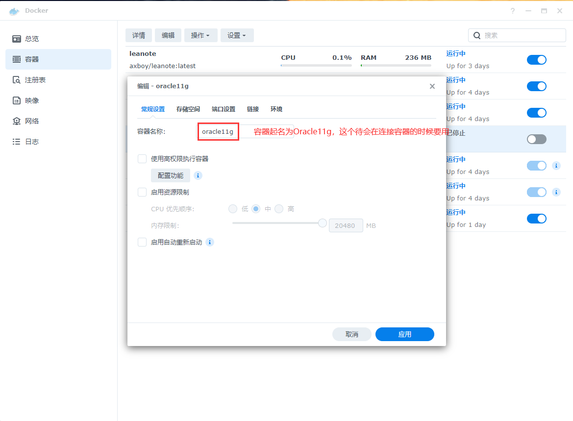 群晖NAS教程(十四)、利用Docker安装Oracle11g数据库
