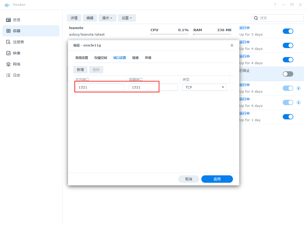 群晖NAS教程(十四)、利用Docker安装Oracle11g数据库