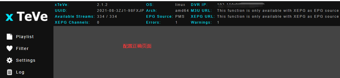 群晖 docker 容器安装xTeve代理服务端
