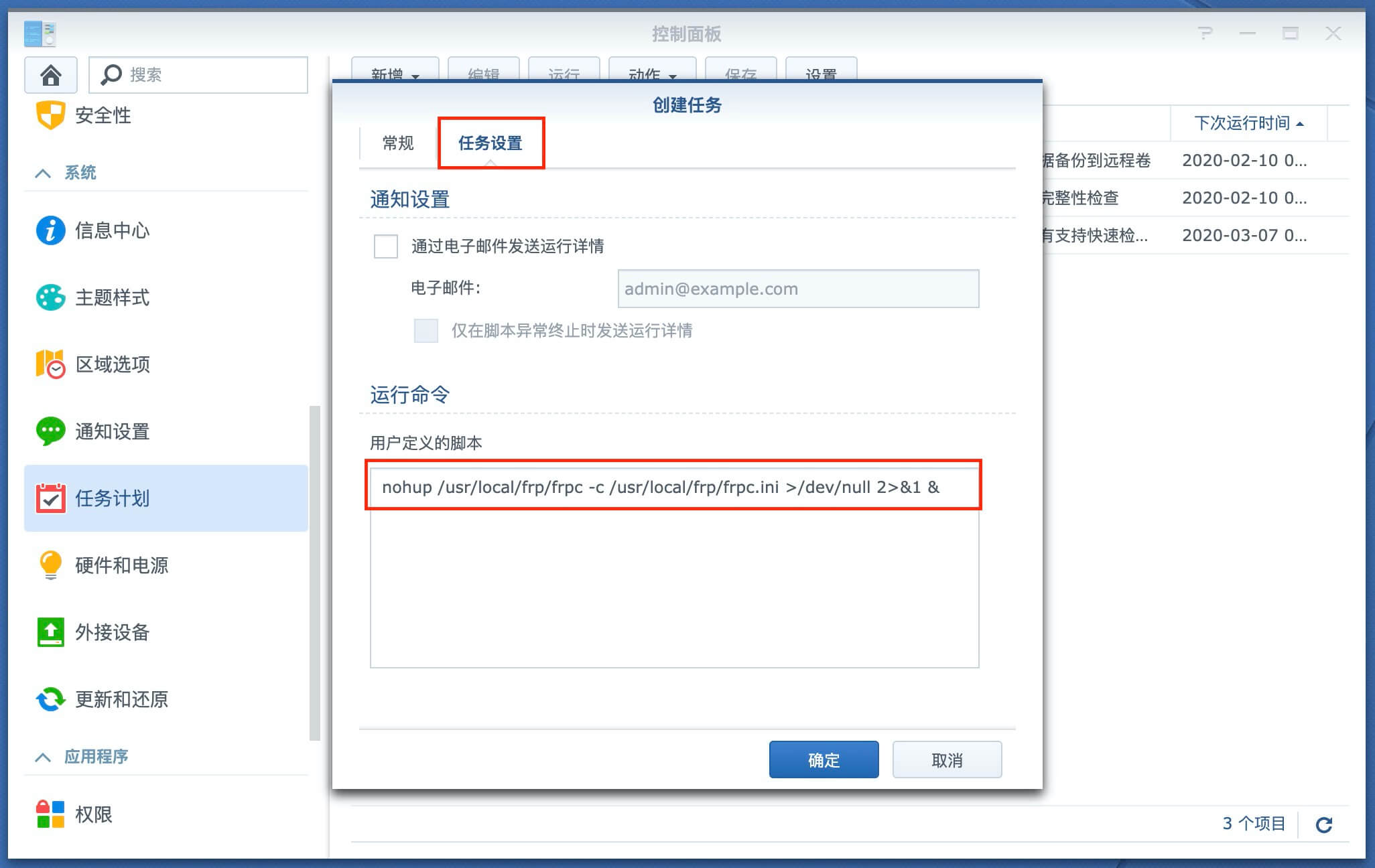 9.jpg 群晖NAS安装配置免费frp内网穿透教程