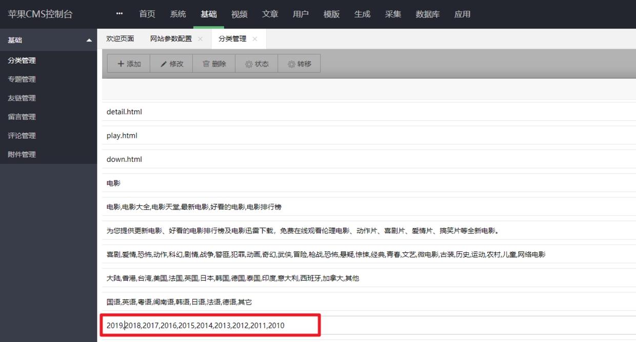 苹果cms怎么修改首页分类安年代显示 苹果cms怎么添加2019和2021年份筛选
