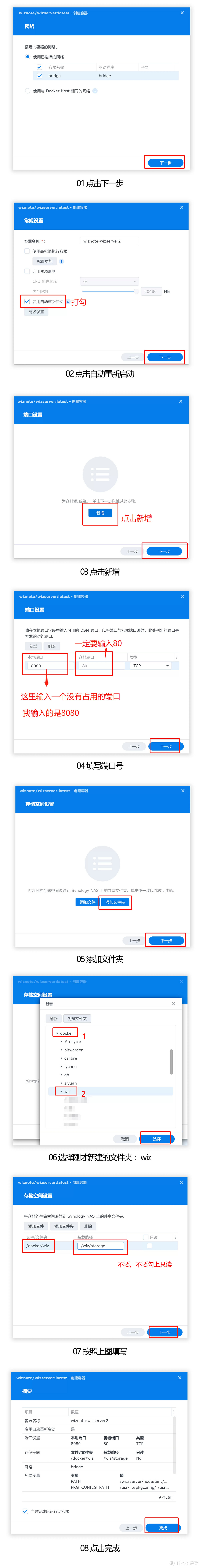 群晖Nas Docker私有化部署为知笔记保姆级教程