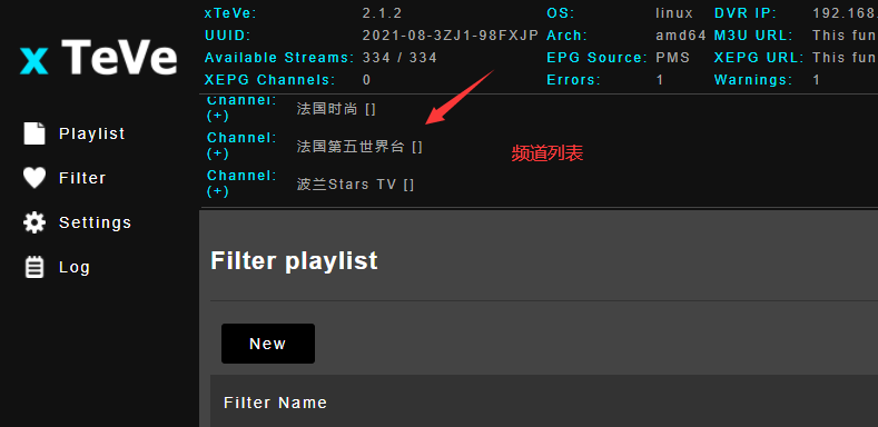 群晖 docker 容器安装xTeve代理服务端