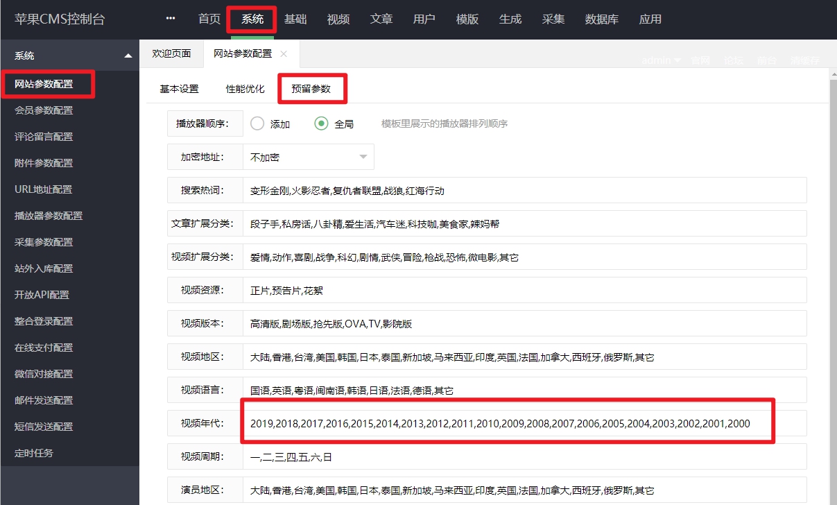 苹果cms电影年代修改 苹果cms怎么添加2019和2021年份筛选