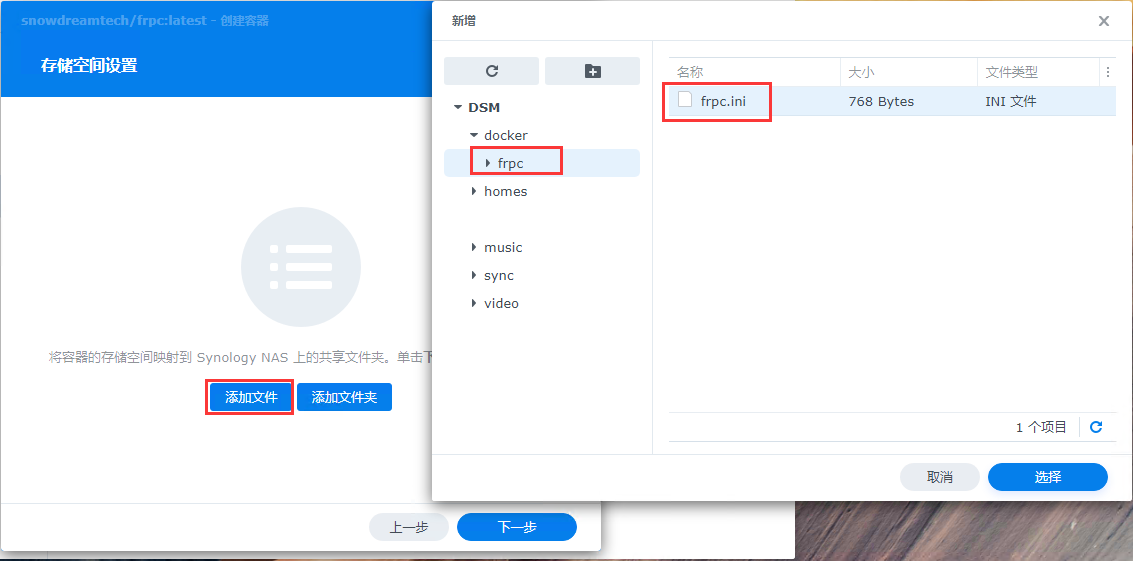 群晖DSM 7.1通过Docker容器安装frpc穿透内网实现访问