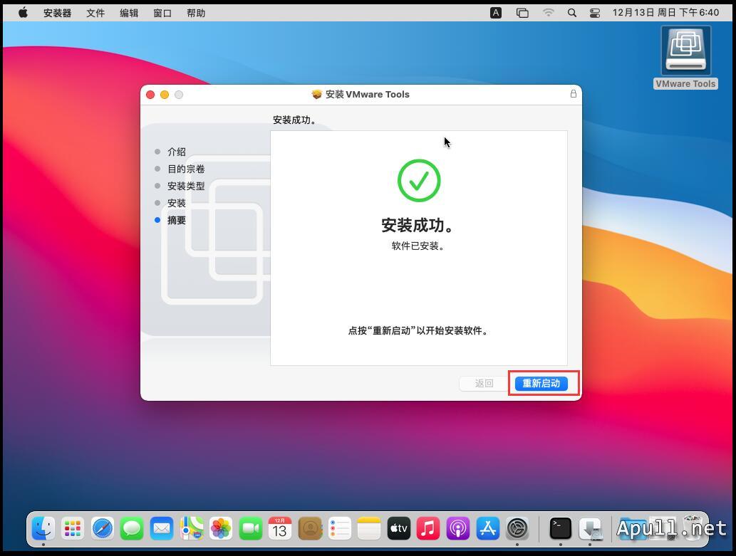 VMware虚拟机安装MacOS Big Sur VMware虚拟机安装MacOS Big Sur 11.0.1