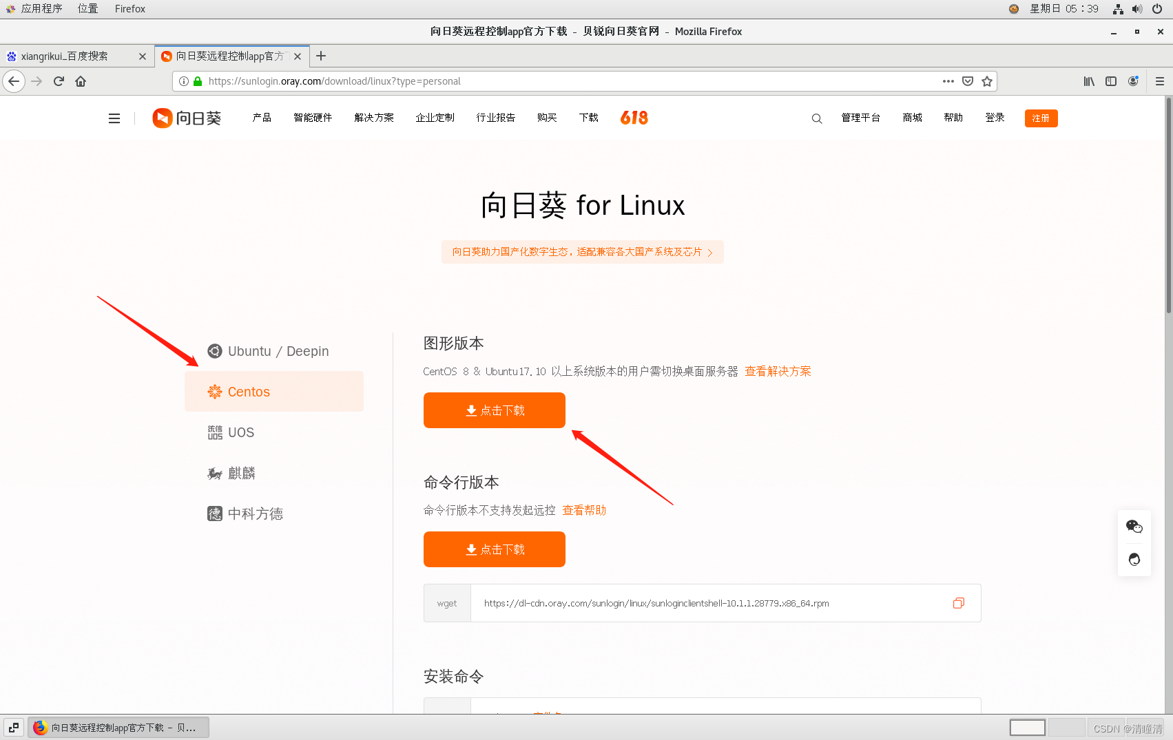 centos7桌面版安装向日葵 or ToDesk