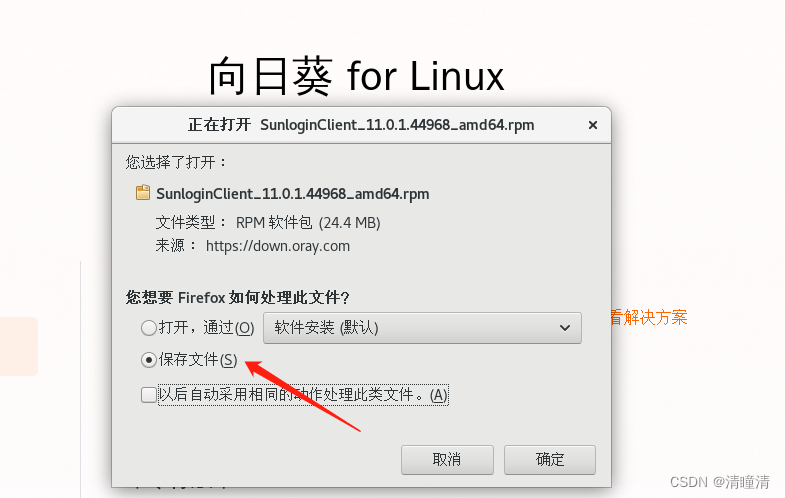 centos7桌面版安装向日葵 or ToDesk