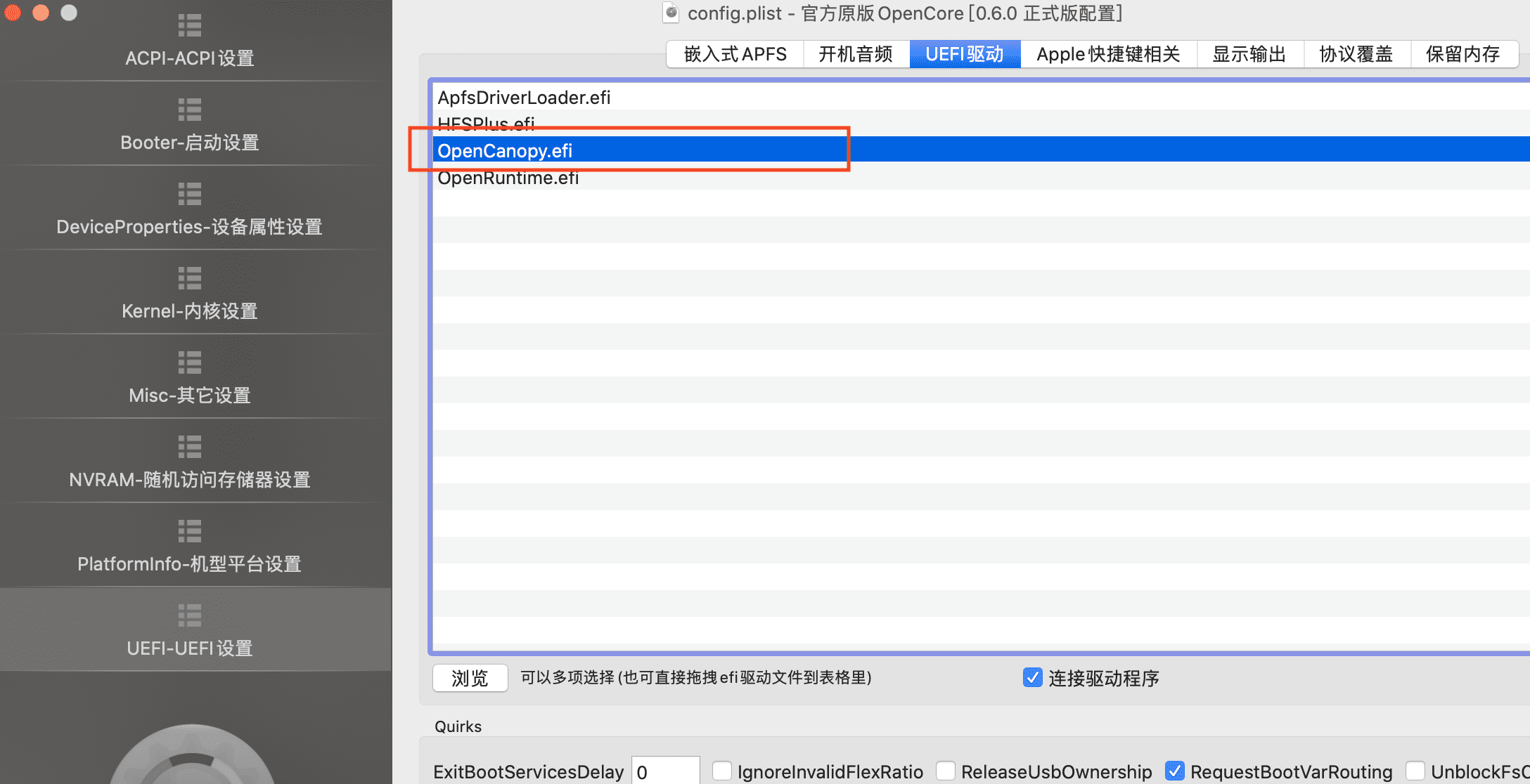 OpenCore结构介绍及主题安装