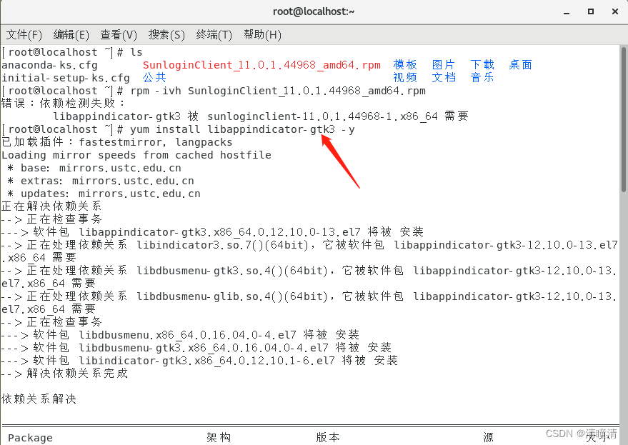 centos7桌面版安装向日葵 or ToDesk