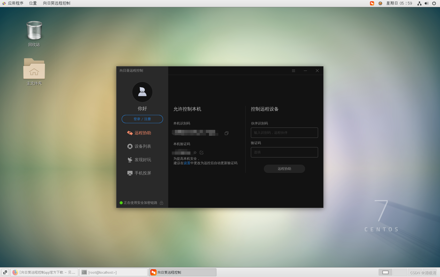 centos7桌面版安装向日葵 or ToDesk
