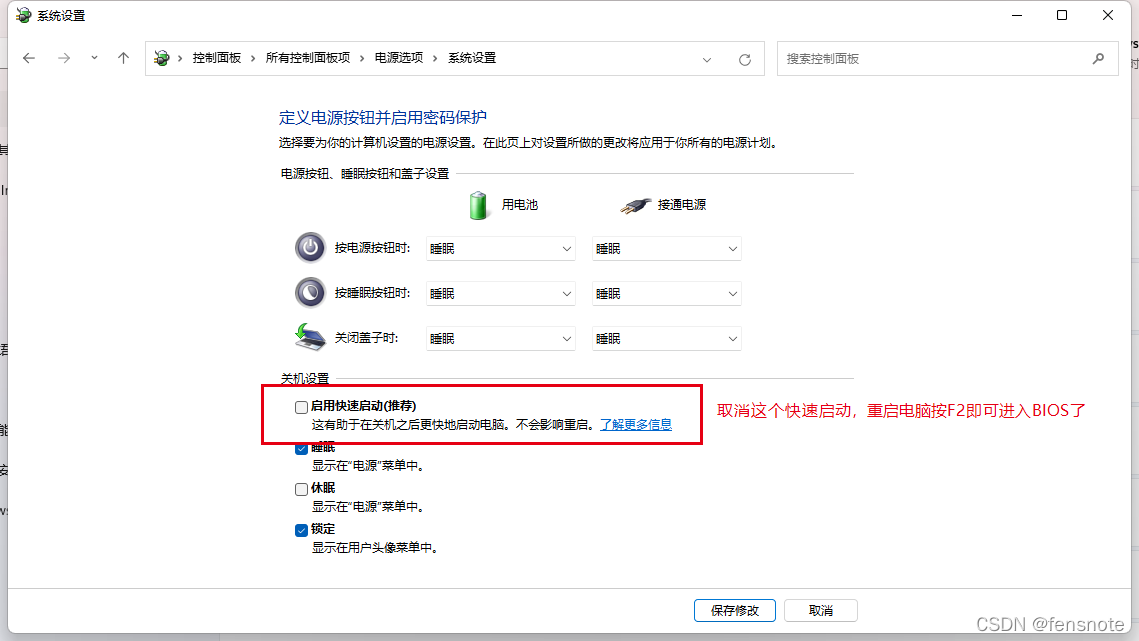 Windows11关闭快速启动