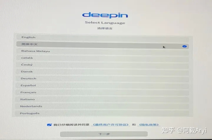 Deepin操作系统安装保姆级教程