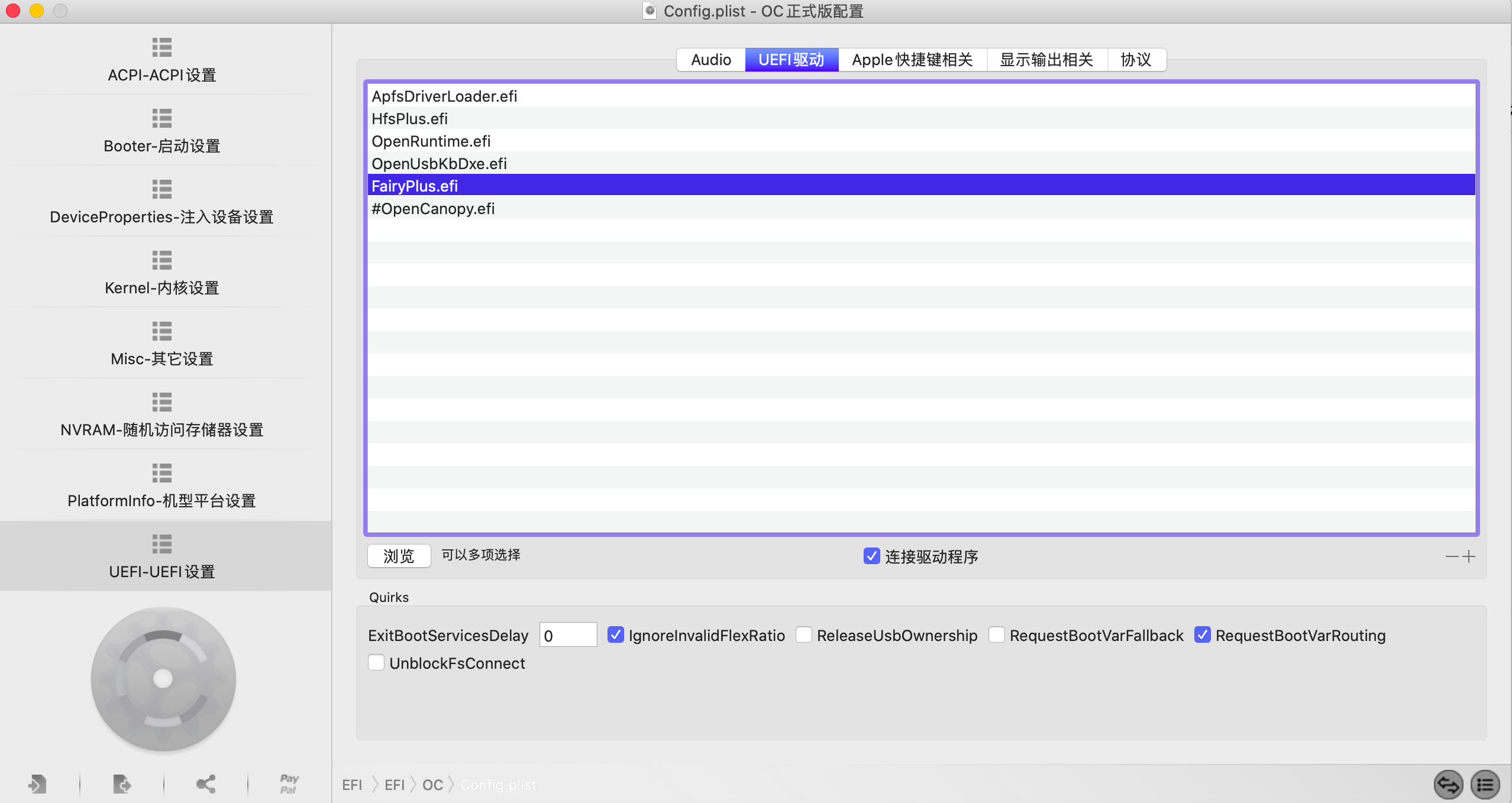 OpenCore结构介绍及主题安装