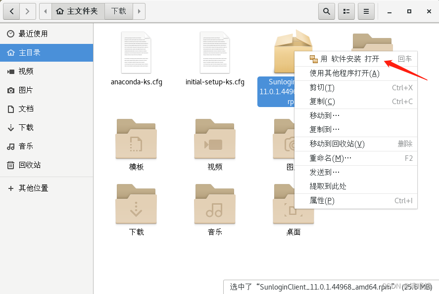 centos7桌面版安装向日葵 or ToDesk