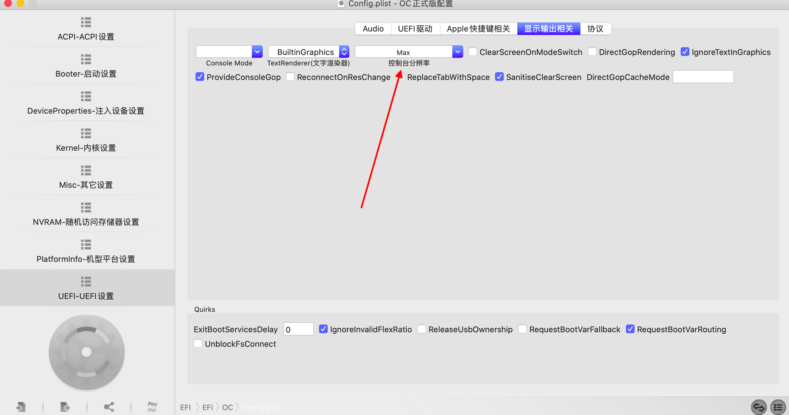 OpenCore结构介绍及主题安装