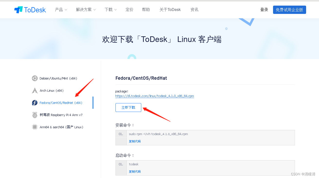 centos7桌面版安装向日葵 or ToDesk